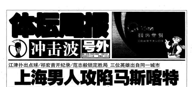 开云APP-【国足前瞻】10年一轮回！中国足球再遇马斯喀特之恋