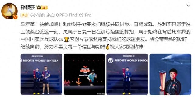 开云下载-孙颖莎夺冠后首次发文，俩细节展示高情商，她和王曼昱的关系真好|新加坡|WTT新加坡大满贯|女单|乒乓球|兜底_新浪体育_新浪新闻